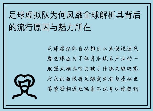 足球虚拟队为何风靡全球解析其背后的流行原因与魅力所在 足球虚拟队为何风靡全球解析其背后的流行原因与魅力所在
